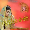 About Gurjar Ko Chhoro Song